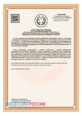 Приложение СТО 03.080.02033720.1-2020 (Образец) Можайск Сертификат СТО 03.080.02033720.1-2020